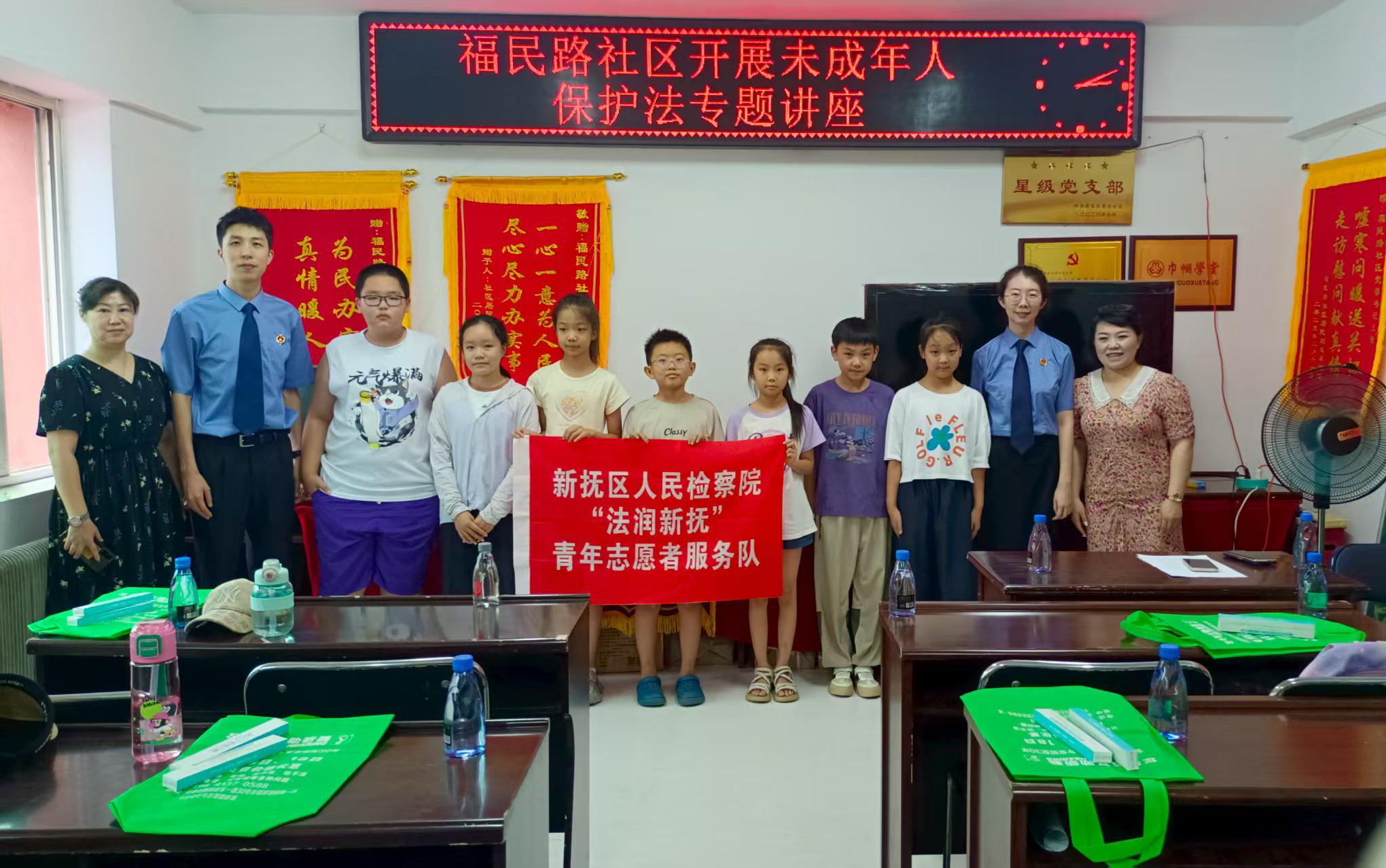 2025年新抚检察学雷锋系列⑧  法润童心，护航成长 —新抚区检察院走进福民路社区开展暑期普法活动