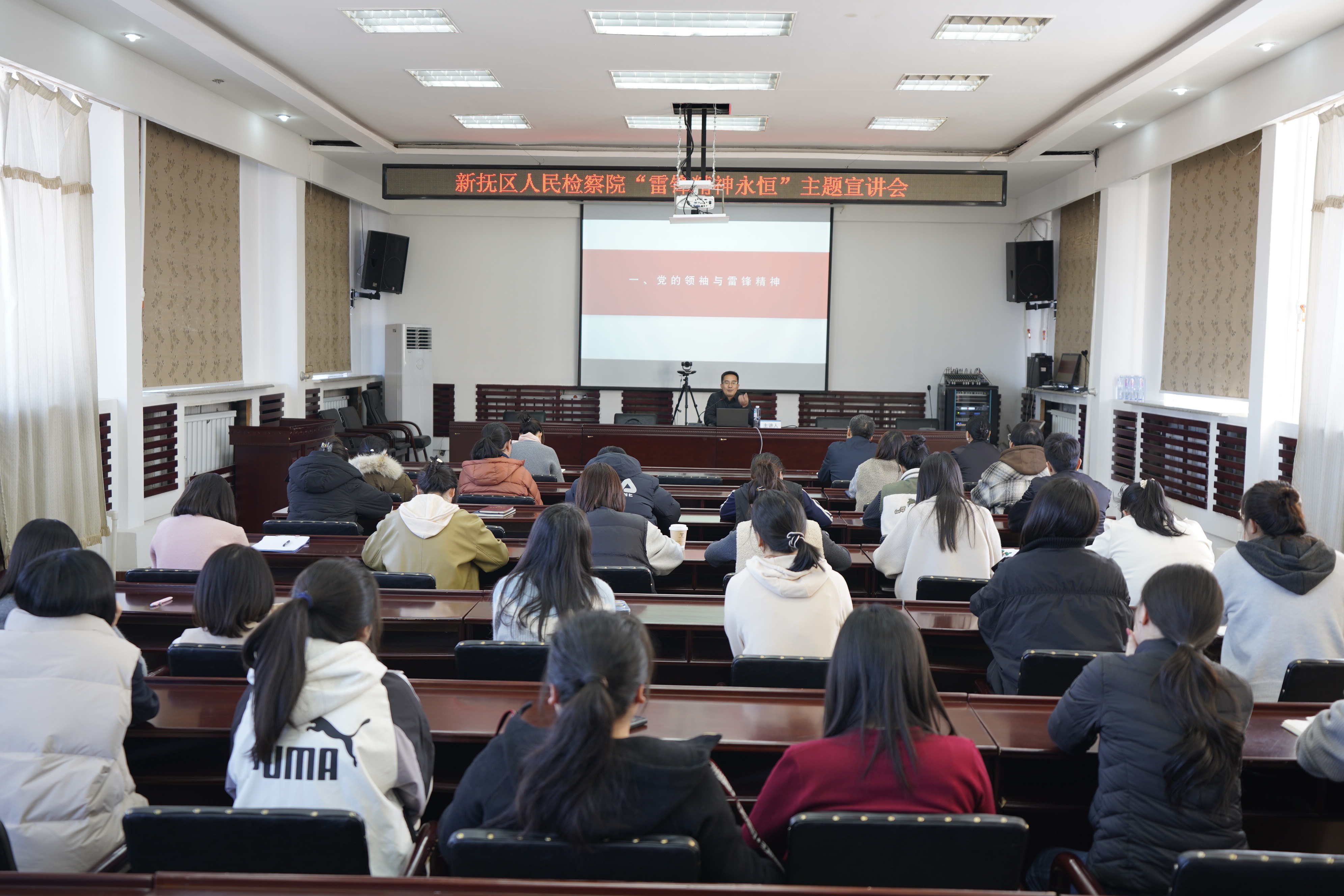 新抚区检察院召开“雷锋精神永恒”主题宣讲会