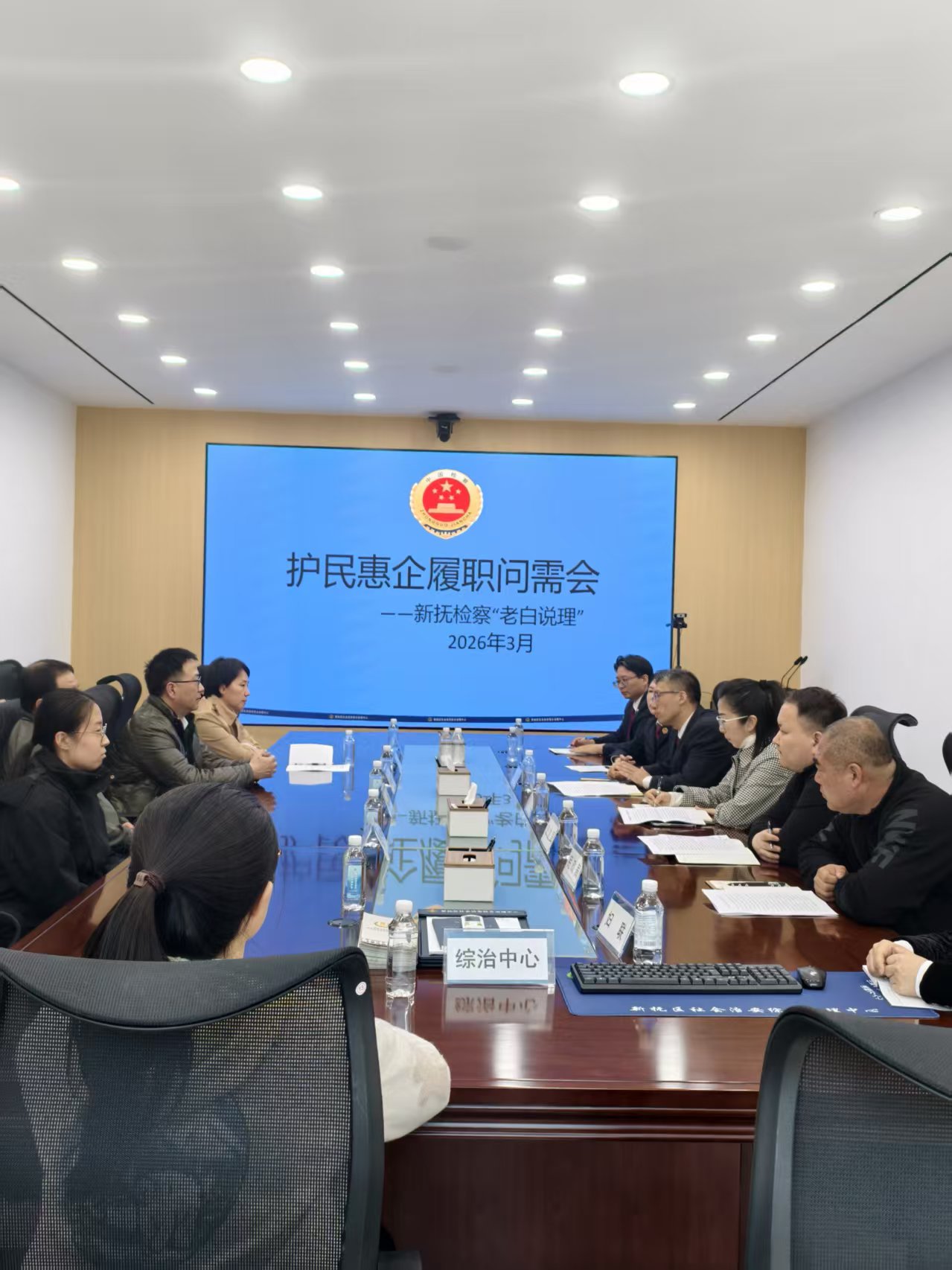 真诚问需 提升检察履职扎实度、精准度  ---新抚检察召开护民惠企问需会