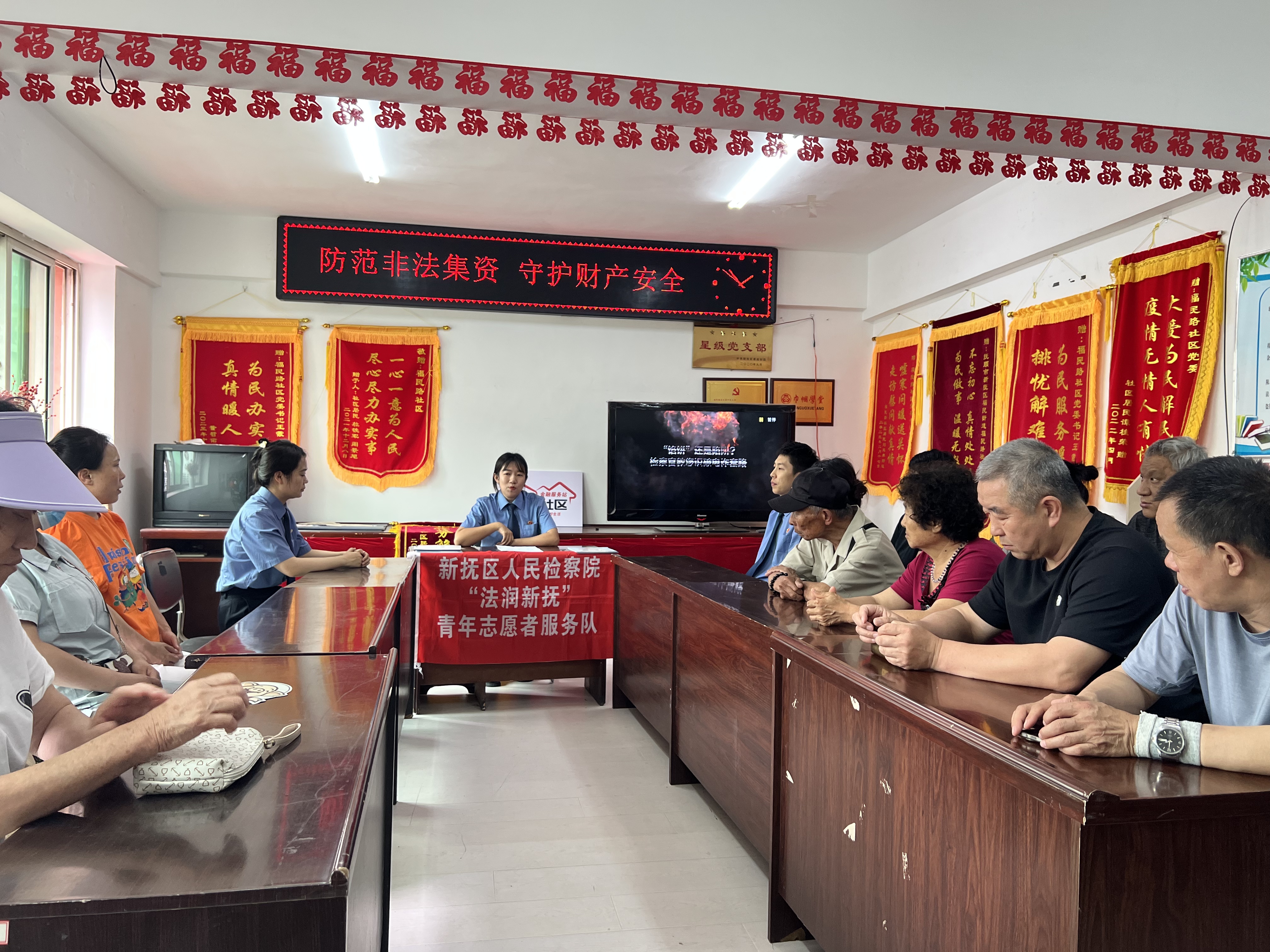 2025年新抚检察学雷锋系列⑤  防范非法集资，守护财产安全