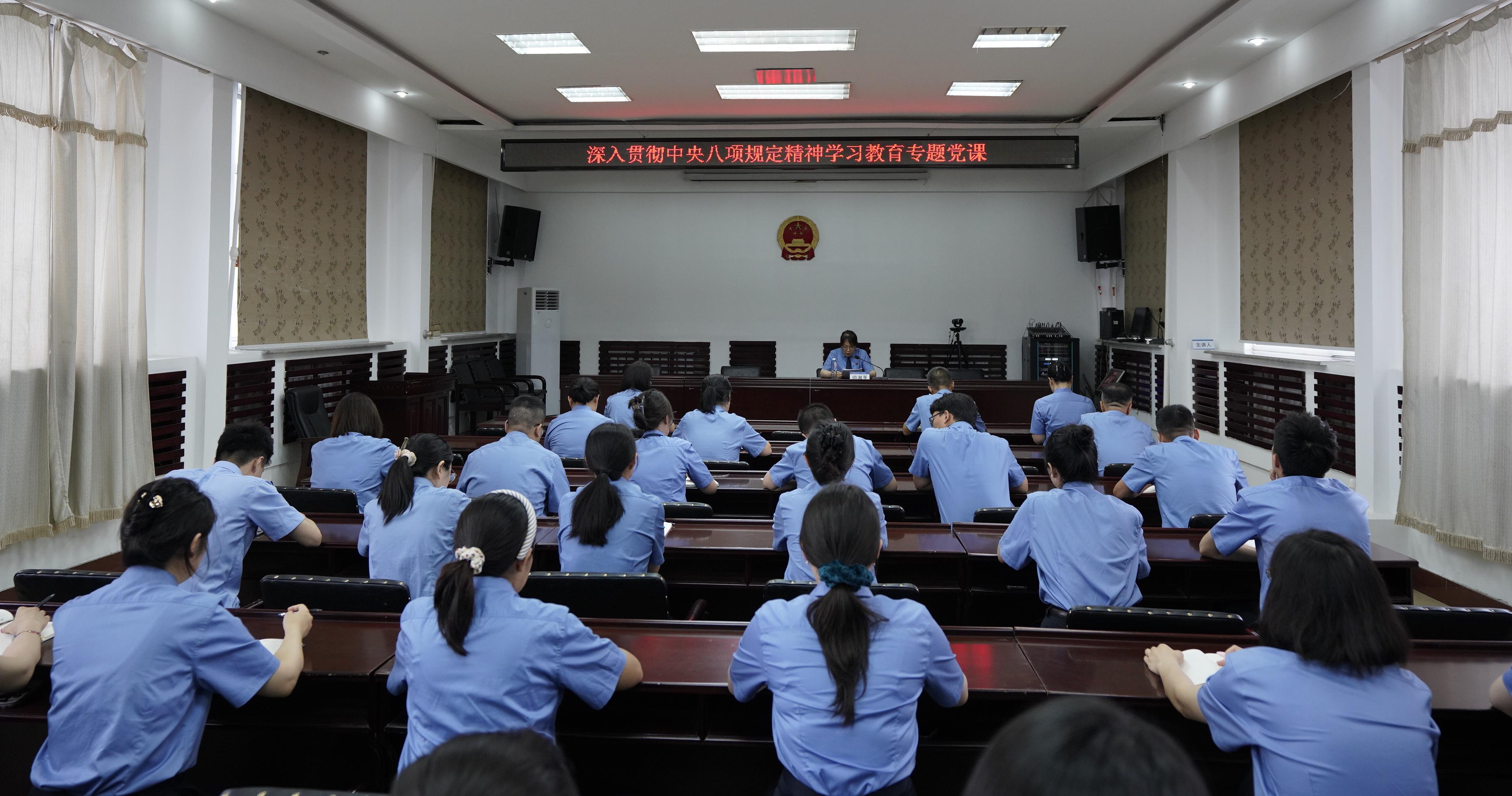 检察长讲党课：  深入贯彻中央八项规定精神 推动中国式现代化行稳致远